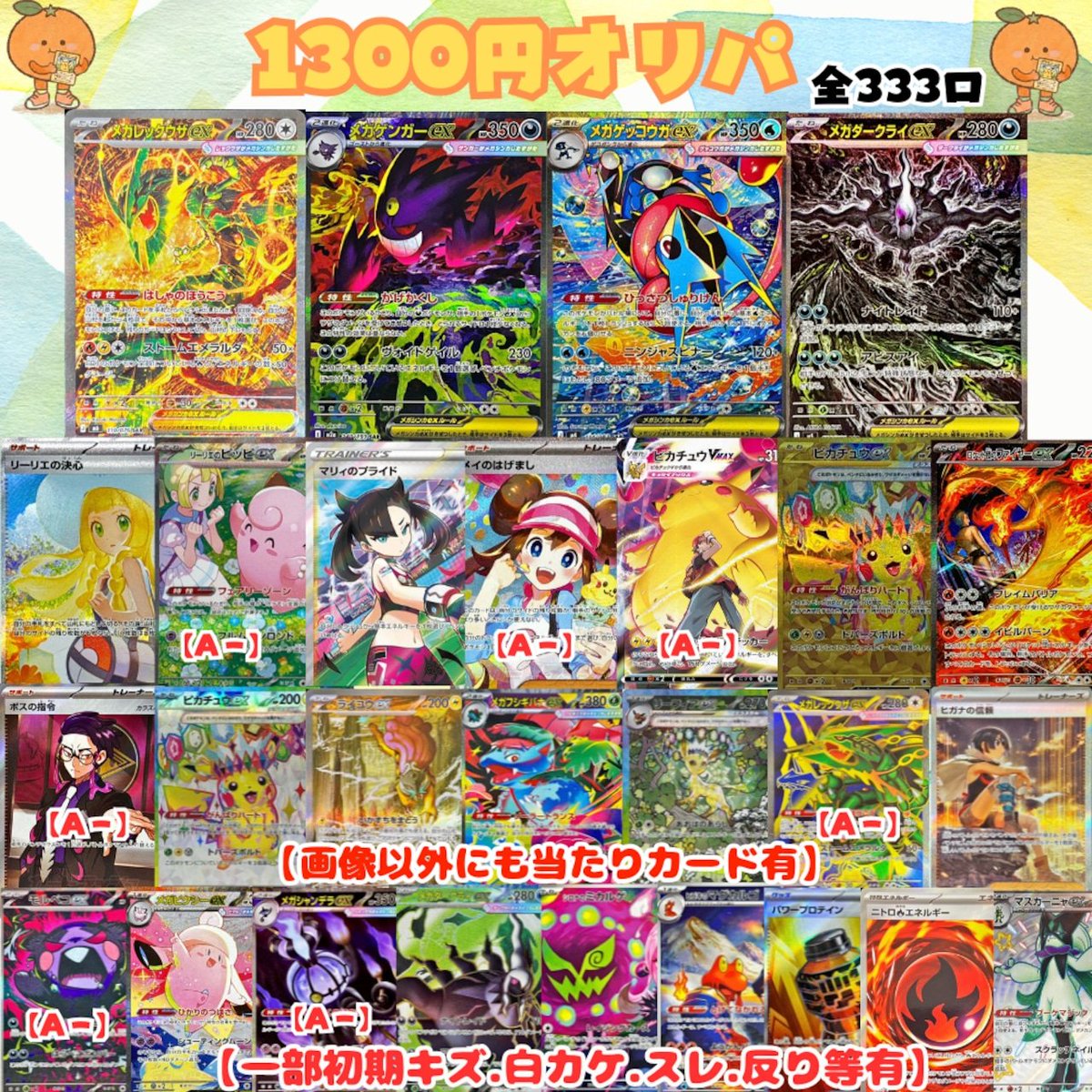 Orange_CardShop's tweet photo. 🌊お知らせ🌊

お盆企画第2弾！
オレンジオリパ販売開始致しました😆

✅️税込1300円

✅️全333口

https://t.co/IKCYwHzmGx
⭐️お盆特別企画⭐️【残り58口】
お盆を記念しまして購入者全員におまけパックを1パックプレゼント🎁
(お一人様1パック迄)

詳細は商品ページに記載してありますのでこの機会に是非1度遊びに来てください(♥︎︎ᴗ͈ˬᴗ͈)⁾⁾⁾