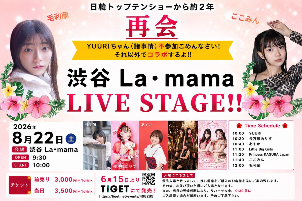 ReiLi132593's tweet photo. 次のLIVEは!久しぶりの東京です!!✈️
🗓8月22日
📍渋谷La.mama
東京で歌うのはとっても久しぶり!!
みんなの応援も力にして、
東京で思いっきり頑張ってきます🎤🔥
ぜひ会いに来てねーーーっ🫶🏻💖
🎟️チケット詳細は2枚目へ!
#pkj #reili #東京 #LIVE #渋谷 https://t.co/hPtDK9LcLt