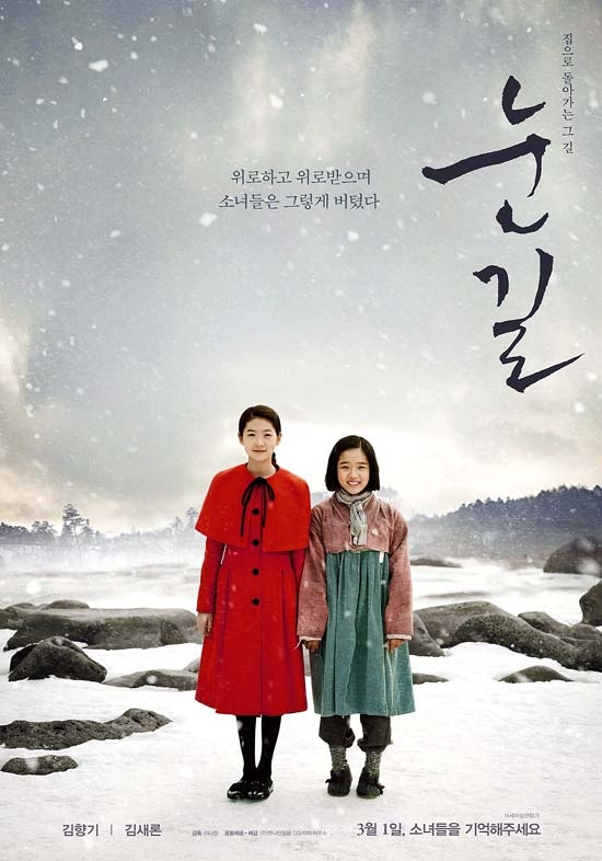 sikong_100's tweet photo. 오늘은 일본군 ‘위안부’ 피해자를 기리는 날이라, 
이 드라마 한 편 추천하고 싶어.

KBS 2부작 특집극 〈눈길〉
김향기와 김새론이 10대 소녀 종분과 영애로 출연해, 일제강점기 말 일본군에 의해 끌려간 두 소녀의 이야기를 그린 작품이야.

당시 두 배우 모두 미성년자였던 만큼 촬영도 굉장히 조심스럽게 진행됐다고 해. 성폭력 장면도 최대한 간접적으로 표현했고, 배우들이 받을 정신적·육체적 충격을 많이 배려했다고 하고.

김향기는 촬영 당시 피해자 할머니들의 인터뷰를 찾아보며 공부했고, 김새론도 실제 그 시대 소녀들이 겪었을 고통을 생각하면 자신이 힘들다고 말하기도 ���려웠다고 인터뷰했었어.

나도 이 작품 보면서 정말 많이 울었어.
보기 힘든 장면도 있고 마음이 무거운 작품이지만, 그��도 한 번쯤 보는 것 자체가 의미 있다고 생각해.
우리가 기억해야 할 이야기니까.

"그런 일은 없었던 일이라며 스스로 속이며 견뎌낸 세월."

"그거 부끄러운 거 아니야. 그 새끼들이 잘못한 거지."

"죽는 게 제일 쉽다… 살아서 돌아가야지."

"여기 이들, 네가 기억해야 돼 꼭. 알았지?"

오늘은 일본군 ‘위안부’ 피해자를 기리는 날이니까, 이 영화 한 번 봤으면 좋겠어.

드라마는 KBS 다시보기(링크 타래)에서 가능하고,
영화는 쿠팡플레이있는데 유료임.