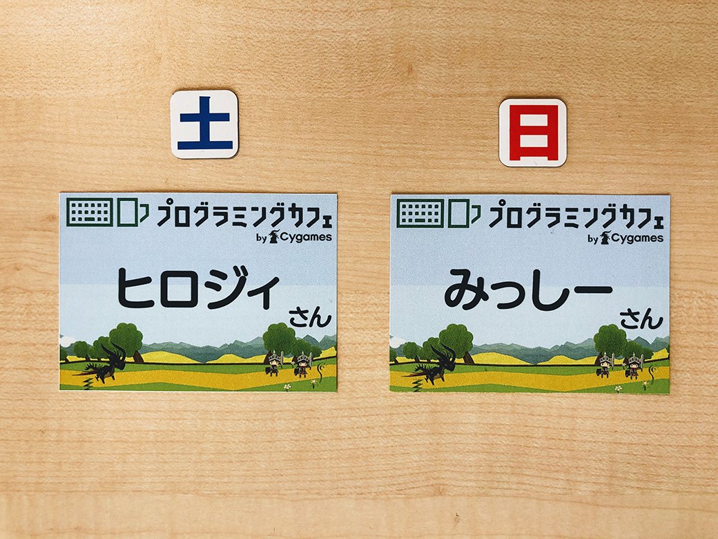pgcafe_matsudo's tweet photo. 今週末はこの人たちがカフェにいます
15(土)ヒロジィさん
16(日)みっしーさん

担当カレンダー
https://t.co/E8kG63ZczH

ワークショップはこちら
https://t.co/vTKM76N25N

ご利用時のお願い
https://t.co/4Z6cdaEv4V https://t.co/jjnnKmsIBY