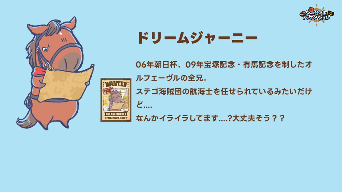 umabred's tweet photo. 【シーサイドバケンション登場UMA紹介②】
#ドリームジャーニー
ステゴ海賊団の参謀兼航海士......だけど地図読むのはちょっと苦手...？ https://t.co/KzaNpcrRWo