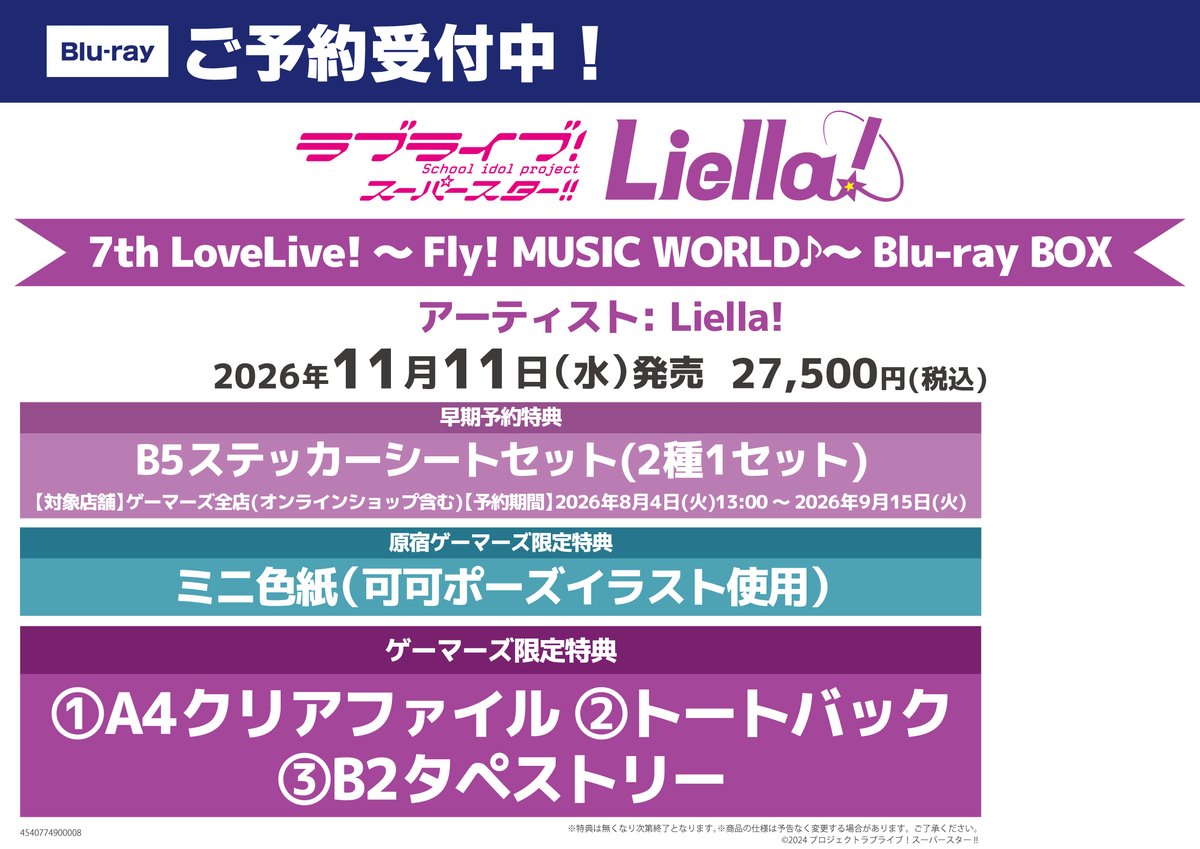 🌠BD/予約🌠】📣2026/11/11(水)発売📣 ラブライブ！スーパースター
