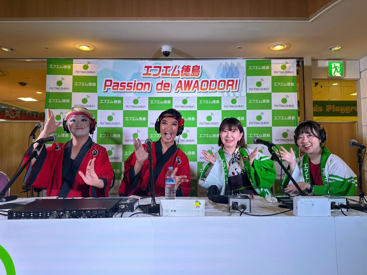 fm807's tweet photo. 【PASSION de AWAODORI 2026〜聴かなきゃそんそん ラジオ演舞場♪~】
16時台🌟
寶船のみなさんがいらっしゃったり、ハレルヤの方がいらっしゃったり、、盛りだくさん✨
そして16時30分からは、KOBerrieS♪の皆さんも出演🎀
#FM徳島 #阿波踊り #sp807 https://t.co/smVlhrJ3LL