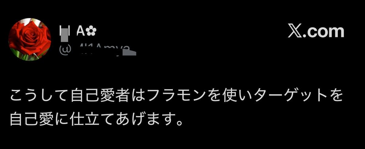 tomatochandeth's tweet photo. 何がフラモンよ
あんたの意見に同意しない者は皆んなフラモン扱い
そのうちあんた以外の人は皆んなフラモンになっちゃうわね😂
被害者側に立ったり守るのは当然の話！
あんたにここまで真になって庇ってくれる人いないでしょ？
そこなのよ！
空気入れとかバカなんじゃないの？🍅 https://t.co/JGf4Vd1kOe