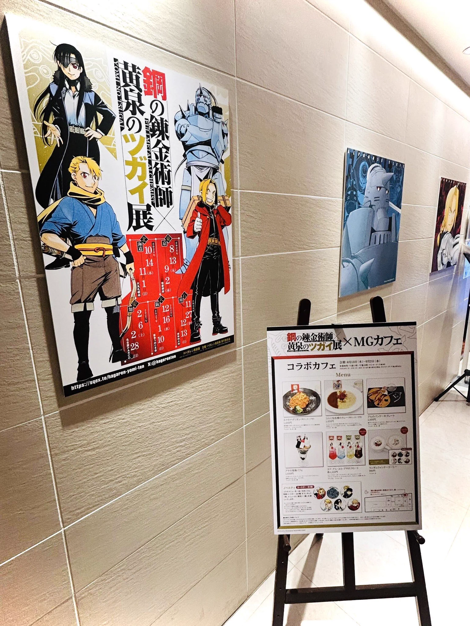 鋼の錬金術師×黄泉のツガイ展【公式】 on X: 