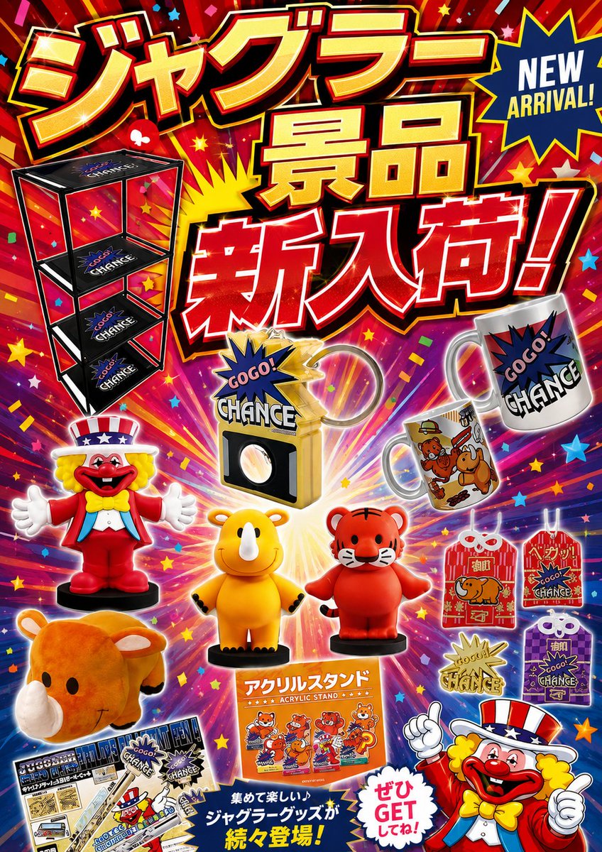 明日8/15（土）は・・・・ ジャグラー景品販売日です！ いろんなジャグ