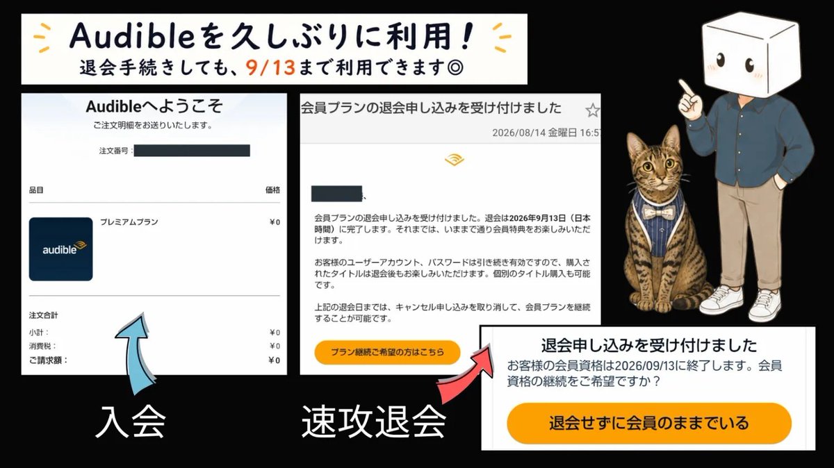 tofu102writer's tweet photo. 【Amazonの「Audible」を久しぶりに利用📚】
今日、「Audible」の30日無料オファーが来たので、久しぶりに登録✨

ただ、解約を忘れて課金されるのが嫌なので、さっそく退会手続きも完了💪
※退会しても9/13（30日間）は利用できます。

「Audible」の30日間 無料体験
https://t.co/6e2gxdoW81 https://t.co/O0TVLpFVWQ