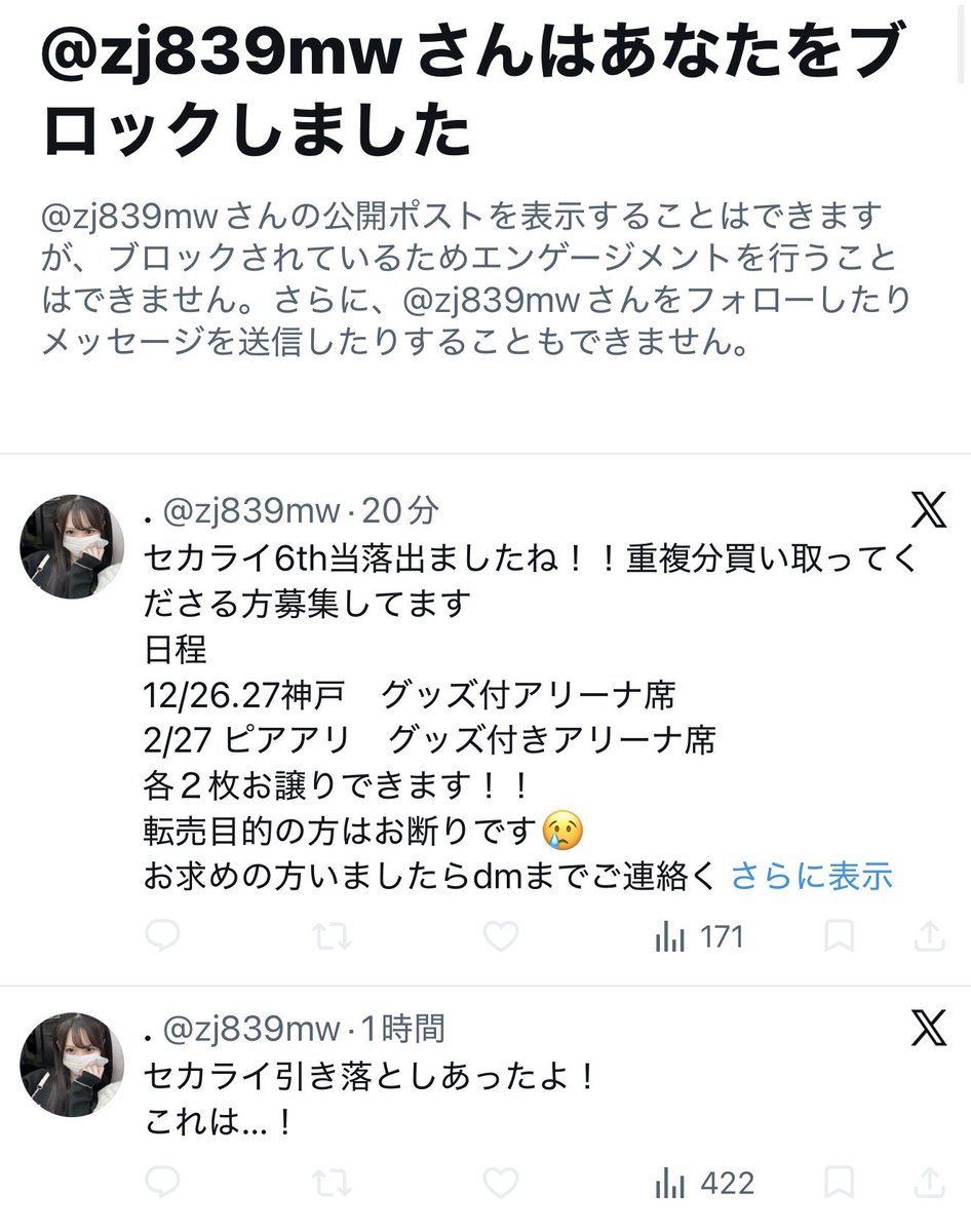 BasebKids's tweet photo. @zj839mw

セカライ引き落としあったよ！
これは…！

#セカライ

詐欺チケット譲渡ポスト投稿前に毎回前振りポスト投稿🐴🫎丸出しで大笑い🤣 https://t.co/IxKU4GrHfP