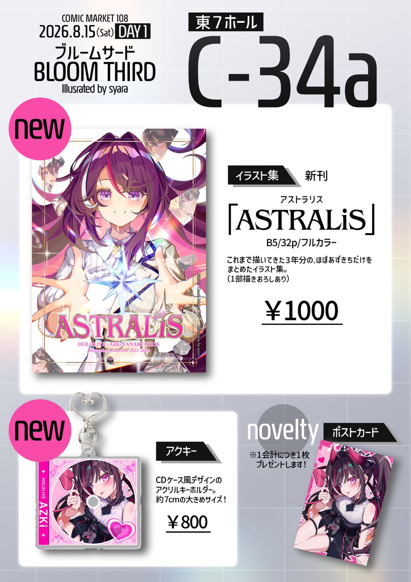 syara_so_ju's tweet photo. 【 #C108 #お品書き】
8/15（土）1日目

東7　C-43a「ブルームサード」

過去3年分のあずきちイラストまとめ本を出します！
1会計1枚のおまけポストカードつきです✨
明日はよろしくお願いしますー！ https://t.co/Byn8BeclJd