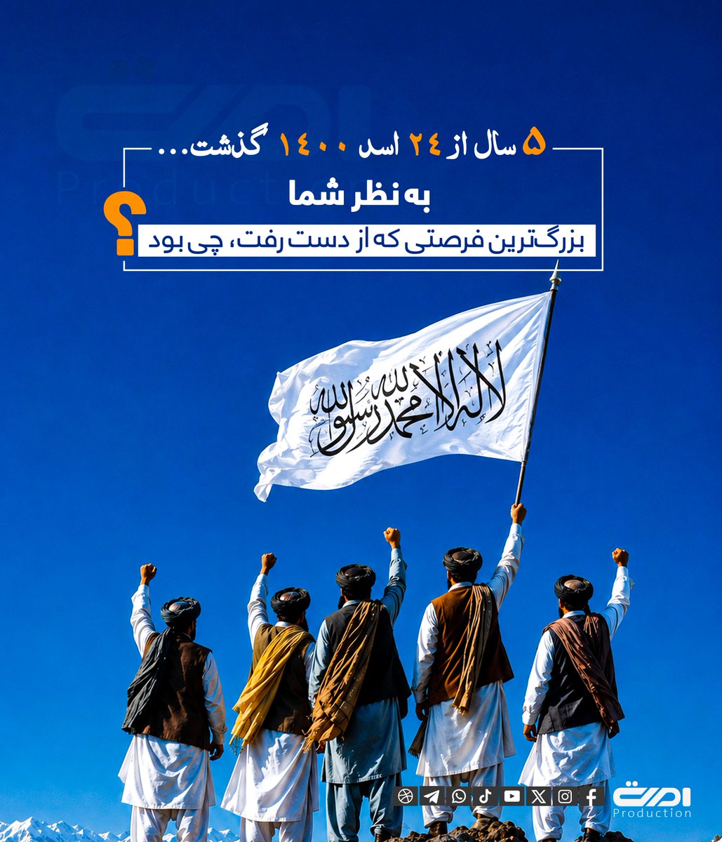 UmmatPro's tweet photo. نظریات خود را در کمنت با ما شریک سازید. https://t.co/l3YzwM0Itx