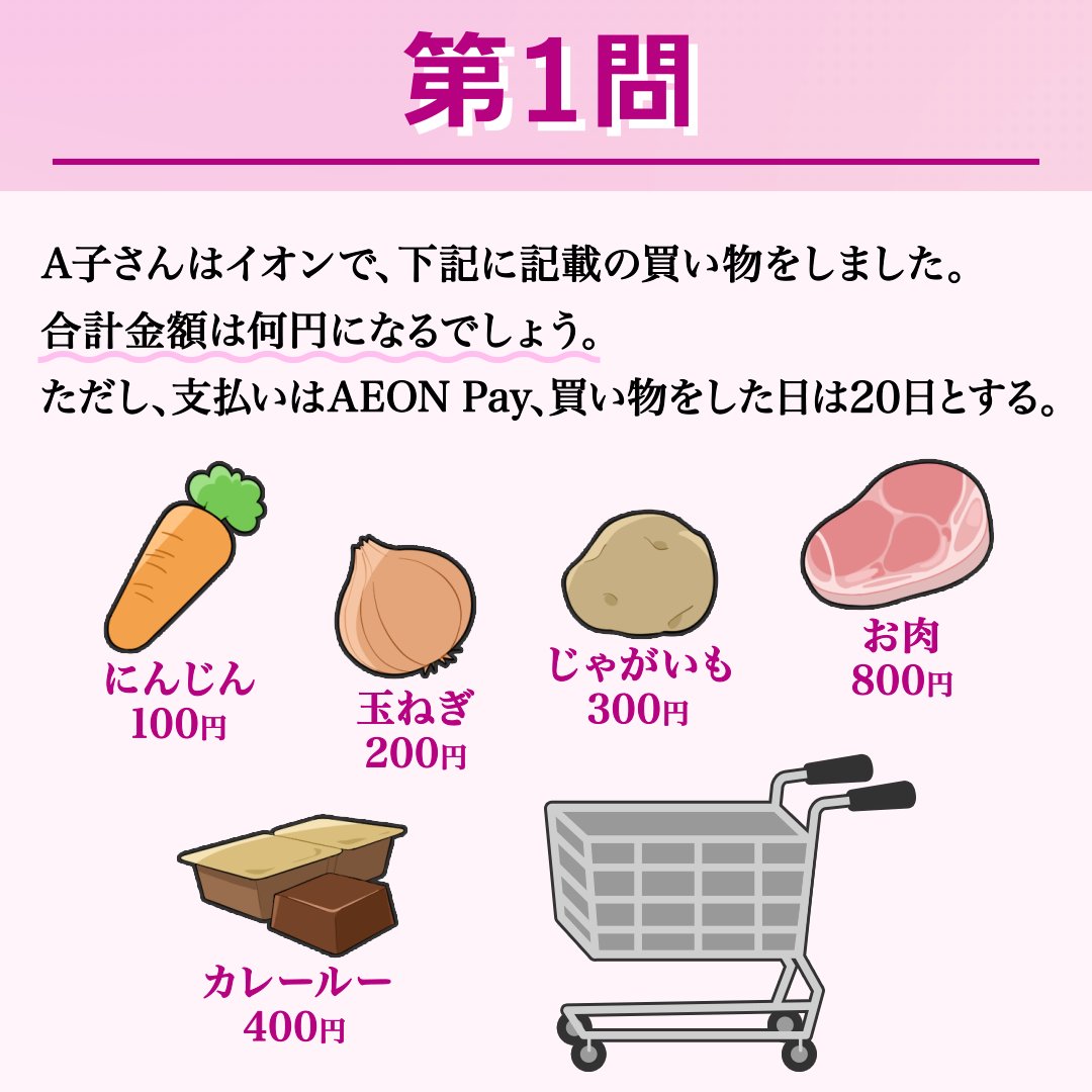 AEONCARD_jp's tweet photo. 📚突然ですが、AEON Payから宿題です📚

答えがわかったらぜひコメント欄で
教えてください！ https://t.co/4OGBKfrXJe