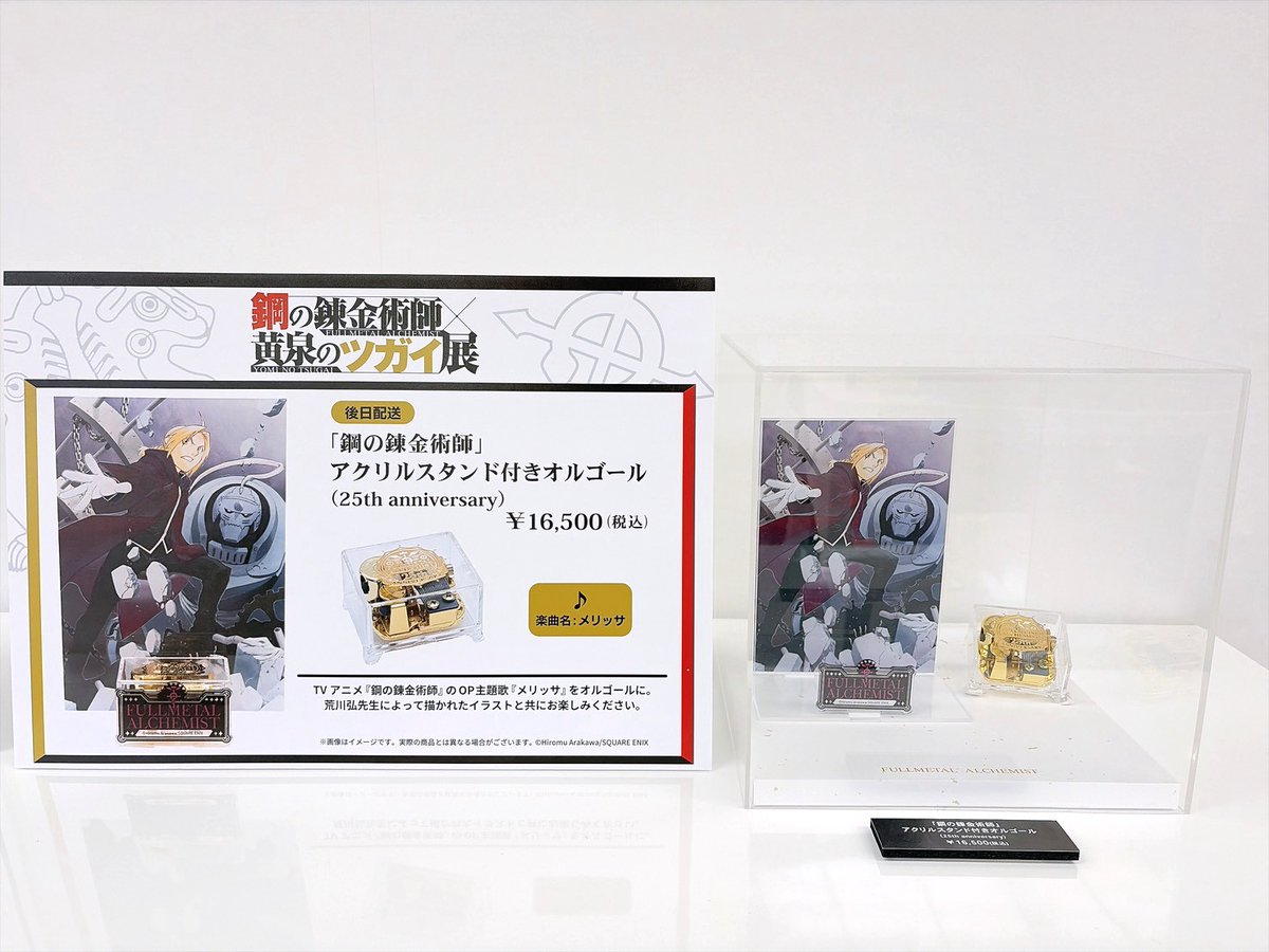📢#ハガレン黄泉展 グッズ紹介】 「鋼の錬金術師」 アクリルスタンド