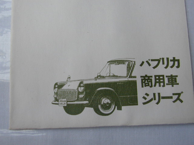 FLAT2kun's tweet photo. どうでも良いような、パブリカコレクション(WW)
#パブリカ #パブリカバン #パブリカ商用車
#UP10 https://t.co/2agdUpHS8F