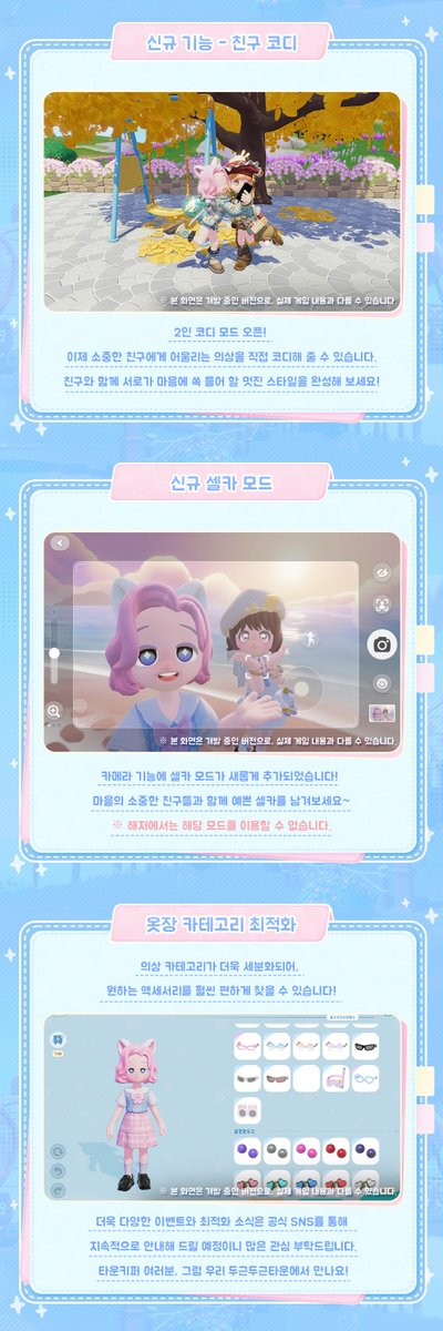 Heartopiakr's tweet photo. 📢 두근두근 속보｜8월 20일 버전 하이라이트 미리보기!

8월 20일, 신규 버전이 곧 업데이트돼!✨
이번에도 타운에 기대되는 콘텐츠가 잔뜩 준비됐어.

🐾 고대의 흔적을 따라가며 새로운 축제 체험하기
🎈 열기구를 타고 하늘에서 타운의 꿈같은 풍경 만나기
📸 셀카 모드로 잊지 못할 순간 기록하기

더 많은 버전 하이라이트는 이번 「두근두근 속보」에 정리해뒀어!
함께 확인해보자~

#두근두근타운 #Heartopia