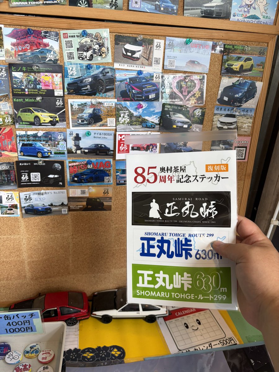 kenty3203's tweet photo. 正丸峠にある奥村茶屋さんにお邪魔しました！1年前に来てた時には名刺作ってなかったので、今回貼らせていただきました！85周年ステッカーも無事ゲット！
#正丸峠
#奥村茶屋 https://t.co/nZCeMD8jBU