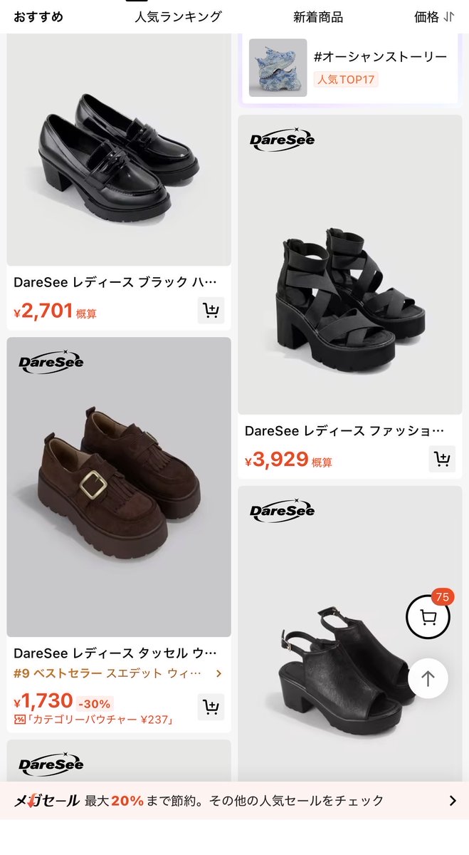 ryo_chan0707's tweet photo. SHEINで〝DareSee〟って検索すると、シンプルで合わせやすい厚底がたくさん出てくるのでオススメ🪄✨ https://t.co/ydwnpXXBJj