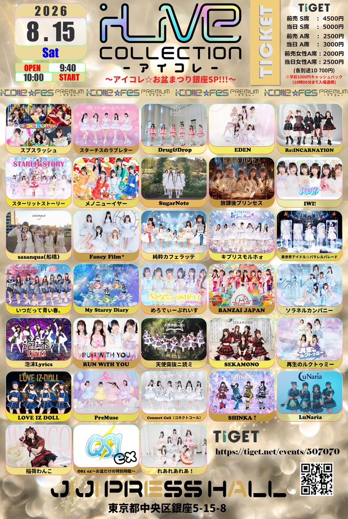 houkagoprincess's tweet photo. 明日8/15の #放プリ はこちら！

『～アイコレ☆お盆まつり銀座SP!!!～』
🏰 時事通信ホール

🎤 17:45～18:05
📸 18:10～19:10（ロビーA）
🎁 2shot写メ（特典券1枚追加で＋トーク40秒）

🔗 https://t.co/7FiSZujJuB https://t.co/hN3hnj6rSi