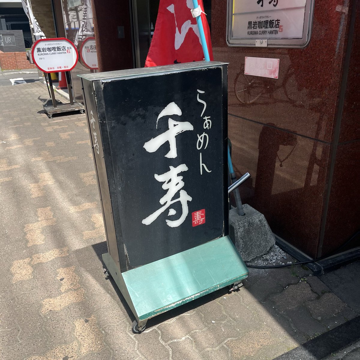 chanko1192's tweet photo. 27
らぁめん千寿
とても美味しかった北海道編 https://t.co/9qpEqAIo8L