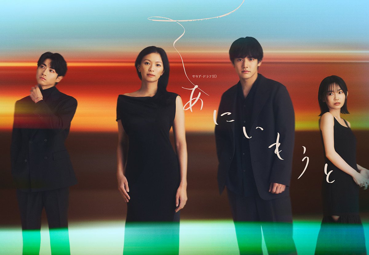 modelpress's tweet photo. 【注目のドラマ記事🎬】

榮倉奈々＆赤楚衛二W主演「あにいもうと」
それぞれの兄＆妹役解禁 

宮﨑優：
病に冒された修司(赤楚)の妹・絵里

木村達成：
奈緒(榮倉)の兄でトラブルメーカー・亮介

📸2組の兄妹ビジュアルも初公開
https://t.co/3DQDNOQdbK

「Destiny」チームの再タッグ✨
脚本：吉田紀子
監督：新城毅彦

#モデルプレスドラマ推し活会議室
