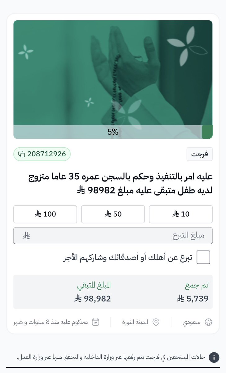 yesar3000's tweet photo. #صلوا_عليه_وسلموا_تسليما_صلي
 قال ﷺ “مانقص مال من صدقة”.
تصدقو ولو بالقليل وإجعلوا لكم نصيبًا من الأجر 
تصدق بما تجود به نفسك فإن الصدقة بابٌ للخير والبركة، وهي من أحب الأعمال إلى الله تعالى
 
سهمك إحسان بـ 10 ريالات فقط 🌱

🎯 المتبقي: ( 98,982 ) سهماً

https://t.co/6TkCdCEkam https://t.co/ToLRjIKJVX
