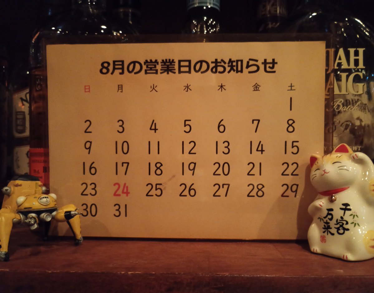 BAR_Pendulum's tweet photo. そういえば、8月の営業日のお知らせです。
今月も半ばを過ぎようとしてますが(笑)

ではでは、お待ちしております！ https://t.co/Fw3PA2pJy1
