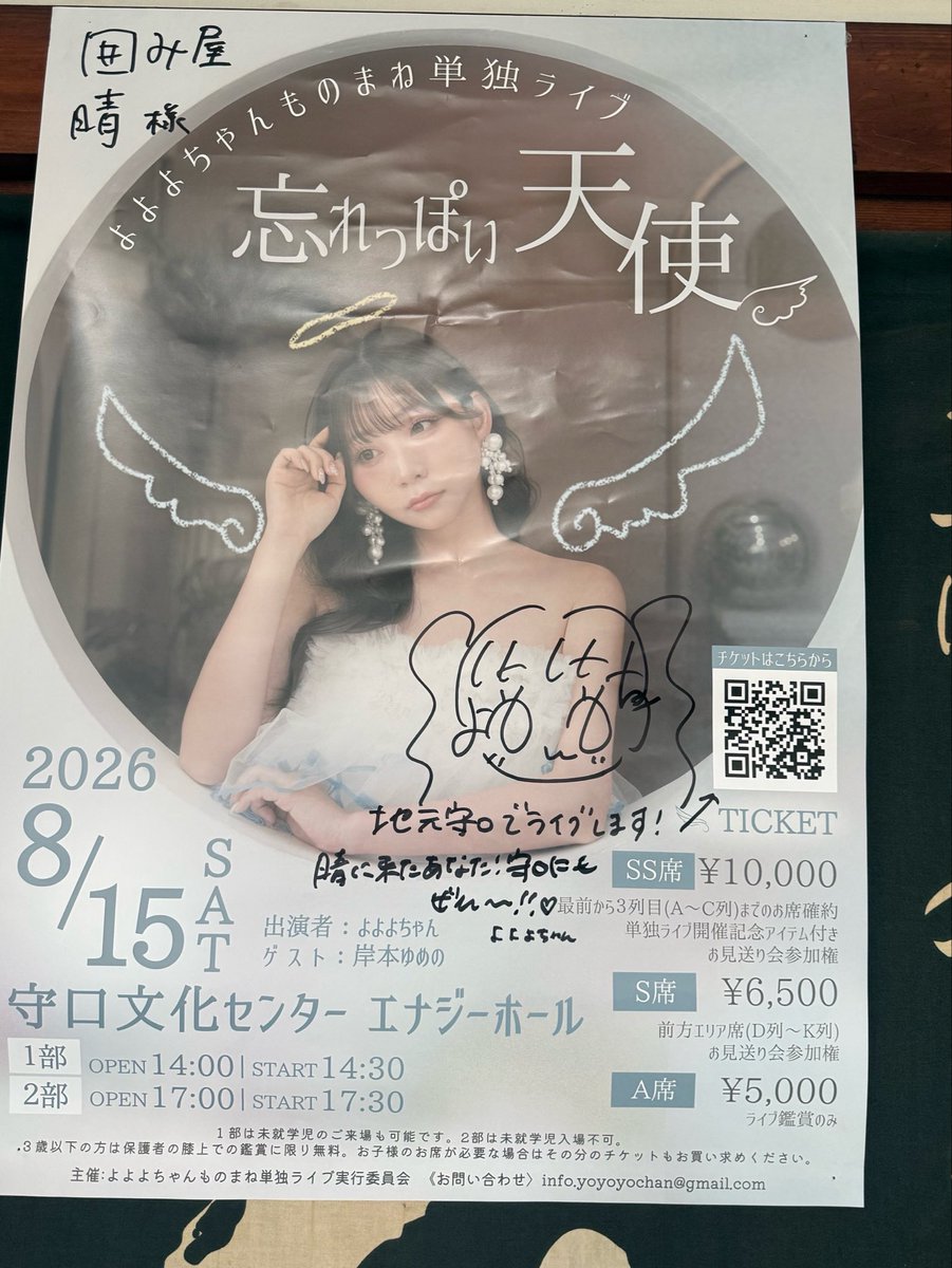 明日は #よよよちゃん ライブ行きますー🥳