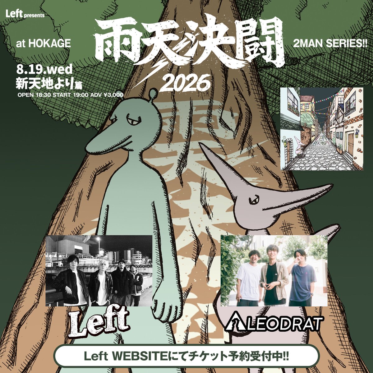 次回🔥】 8/19(水)大阪 心斎橋火影 Left presents「雨天決闘」2MAN