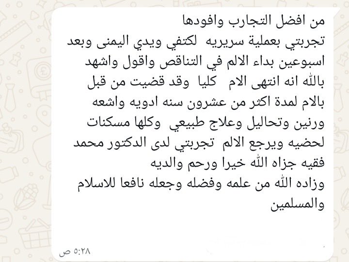 ALfaqihMo's tweet photo. امرأة عصامية و مقبلة على الحياة، 
حياتها الاجتماعية تأثرت بعد ألم مزعج في الكتف لأكثر من ��شرين سنة .. الألم مزعج مع الحركة خصوصاً عند تغيير الملابس أو حتى تصفيف الشعر و ربط النقاب، فضلاً عن مساعدة من هم بحاجتها في منزلها

بفضل الله تم علاج الكتف المتجمد و ألم إلتهاب أوتار الكتف  تحت إرشاد أشعة العظام التداخلية دون الحاجة إلى جراحة أو تخدير كامل و خرجت المريضة إلى منزلها بعد الإجراء مباشرة 

و بعد عشرين سنة من الألم و الأذى تحسنت حركة الكتف و أختفى الألم في جلسة واحدة و تحسنت حالتها بشكل ملحوظ ولله الحمد