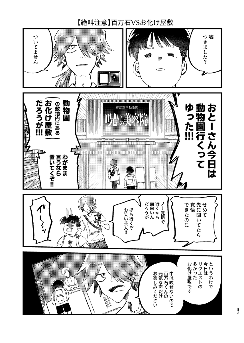 az_az1111_'s tweet photo. 【絶叫注意】百万石VSお化け屋敷 (清書版) 1/2 https://t.co/zqfSJ94Y2h
