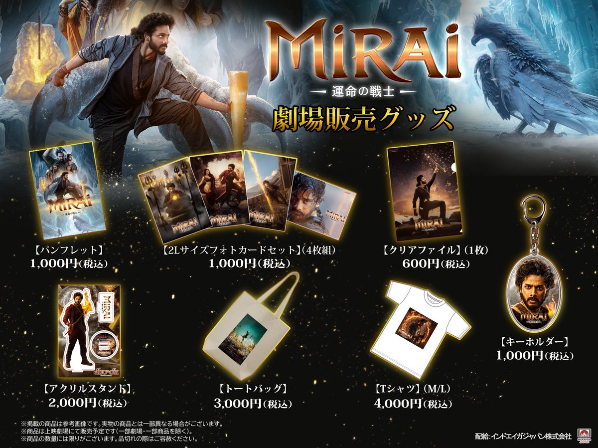 indo_eiga's tweet photo. 🎬✨『MIRAI 運命の戦士』オリジナルグッズのご案内！✨

上映各館にて『MIRAI 運命の戦士』のオリジナルグッズを販売いたします！🔥
パンフレット、２Lサイズフォトカードセット、クリアファイル、アクリルスタンドなど、おなじみのグッズに加え、キーホルダー、Tシャツ、トートバッグも劇場販売いたします！

お気に入りのアイテムと一緒に、ぜひ映画の思い出をお持ち帰りください❤️‍🔥

数量限定となりますので、気になる方はぜひお早めに！

📍販売劇場・商品ラインナップなどの詳細は画像をご確認ください。

いよいよ８月21日（金）公開です‼️🎉

#テージャサッジャー 
#インド映画 
#テルグ語映画 
#アクション
#Mirai運命の戦士