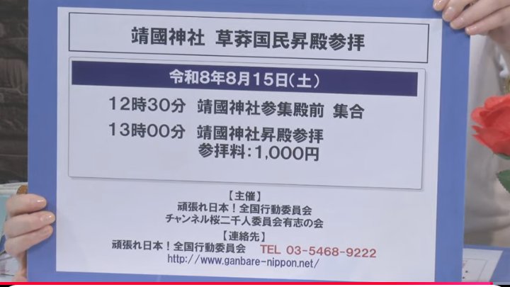 PzbJzFAhr0g9QgM's tweet photo. 8.15　英霊に感謝し、靖國神社を敬う日の丸国民大行進🇯🇵 ✨15:00集合千代田区立小川広場　15:30出発　※雨天決行　　　　　　　　　　　🌳同日8:00～11:00九段坂チラシ配布 　　　　　　　　　　⛩靖國神社草莽国民昇殿参拝12:30参集殿前集合 
13:00昇殿参拝　参拝料千円
是非ご参加下さい🌸 https://t.co/yo5ds5rtUy