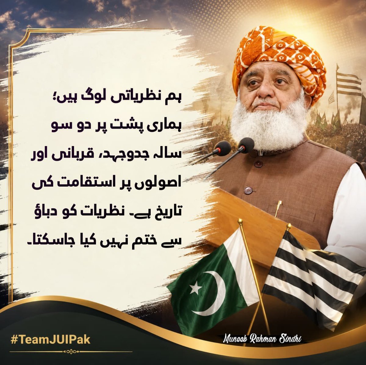 SoomroOfficial's tweet photo. ہم نظریاتی لوگ پاکستان کی شناخت کو قائم رکھیں گے ۔ ان شاءاللہ العزیز 
#مولانا_کا_پاکستان
#علماء_وطن_کے_معمار
#دھرتی_کی_بنیاد_کلمہ https://t.co/U1EbT1qEa9