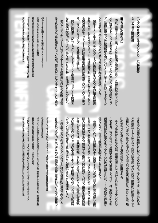 AviationSagami's tweet photo. サークル「Ewigesfeld」は、８月１５日 南 ｇ28a で新刊『ゲーミングE計画X』および既刊を頒布します。エヴァンゲリオンのゲームやメディアミックスのレビューや批評が載っているシリーズです。
今回はエヴァフェスやパロディアンソロジーの話が載っています。何卒宜しくお願い致します。
#c108 https://t.co/VXKh6LFbch