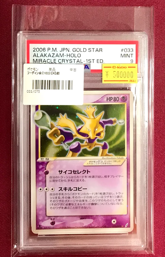PSA9 ポケモンカード フーディン☆ スター 1ED ゴールドスター ポケモンカードゲーム 販売情報】 ゴールドスターのPSA9入荷しました