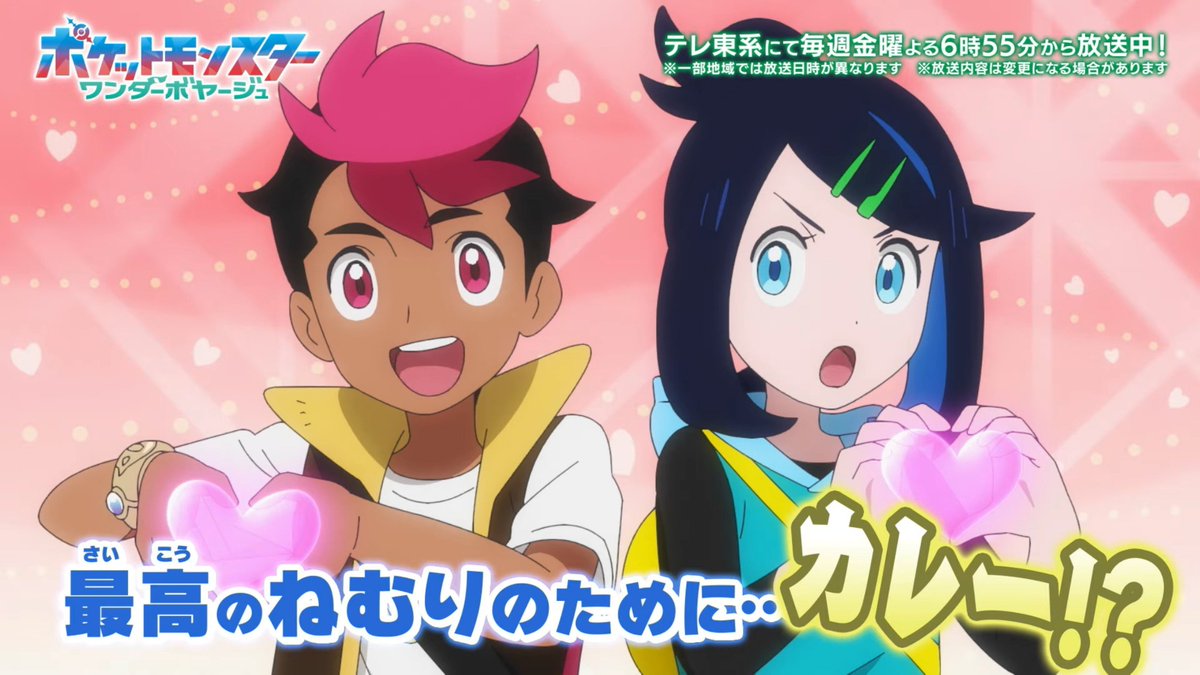 ポケットモンスター(2023) 第146話 ツイート画像 1