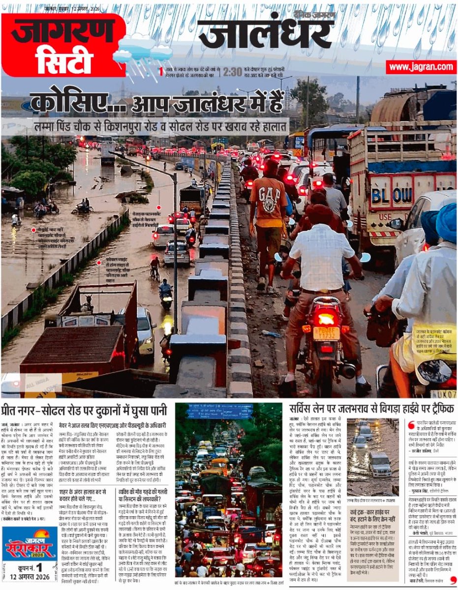 editor_amit's tweet photo. जहां देश में सैकड़ों किलोमीटर हाईवे, फोर/सिक्स लेन और एक्सप्रेस वे  चर्चा में वहीं जालंधर से गुजरते जालंधर-अमृतसर नेशनल हाईवे की यह दुर्दशा ! इसी ने एक व्यक्ति की जान तक ले ली और दो लाख से अधिक लोग रोजाना खामियाजा भुगत रहे हैं। @nitin_gadkari जी, अब आप ही से है उम्मीद.. कुछ करें! https://t.co/iV8CLGnL56