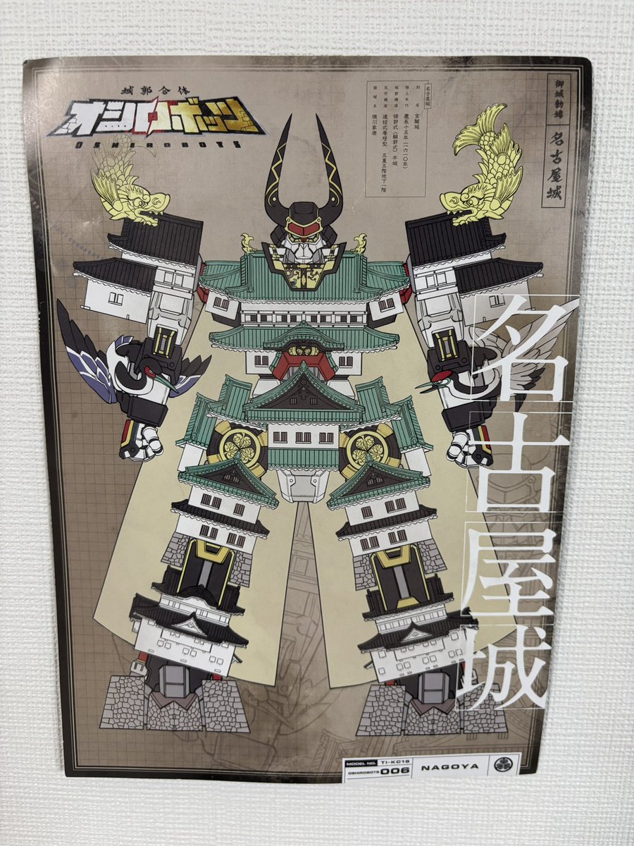 go_shinomiya's tweet photo. 先日の名古屋で家族と行った名古屋刀剣博物館
美しい刀剣の数々も素晴らしかったけど、ショップにあったチラシにも目を奪われた。
『オシロボッツ』！！
監督は大張正己さん！！
名古屋城凄ぇ…。

#オシロボッツ https://t.co/XmJUu46aW5