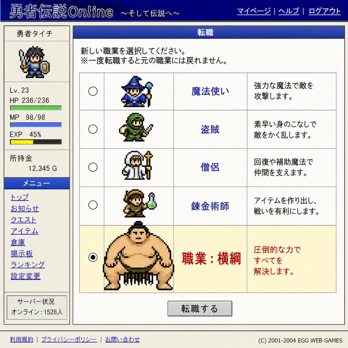 majingaiFFA's tweet photo. 勇者を目指していたはずなのに、次の転職先は横綱でした。