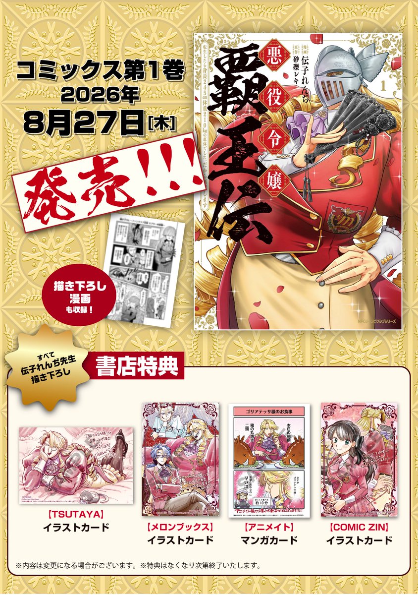 renndisousaku's tweet photo. 🌹悪役令嬢覇王伝🌹コミカライズ
単行本情報ですわ〜👊💥

◤￣￣￣￣￣￣￣￣￣￣￣￣◥
      #悪役令嬢覇王伝  第①巻

     🌹✨8月27日(木)  発売🌹
◣＿＿＿＿＿＿＿＿＿＿＿＿◢

書店描き下ろし特典も沢山ご用意させて頂きました✨
発売前にご予約いただけますと幸いです👊宜しくお願いします https://t.co/b3pOEQV7eB