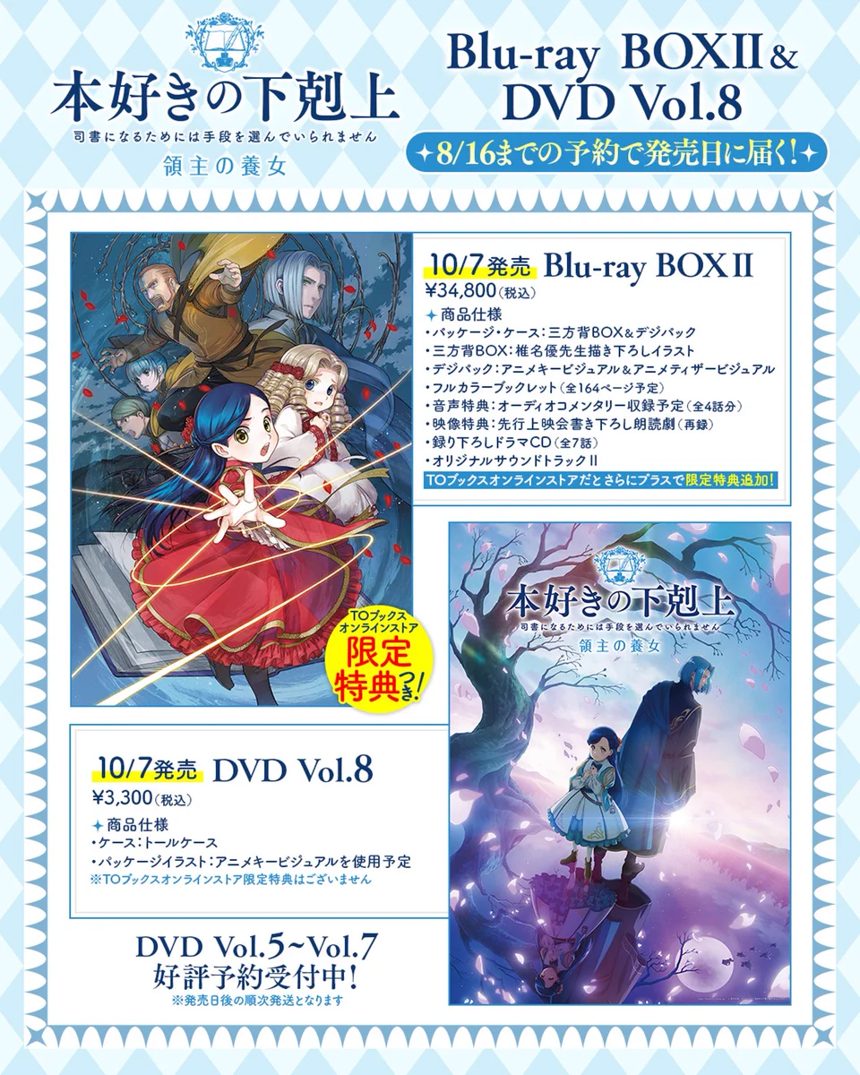 本好きの下剋上 公式グッズアカウント (@honzuki_event) / X