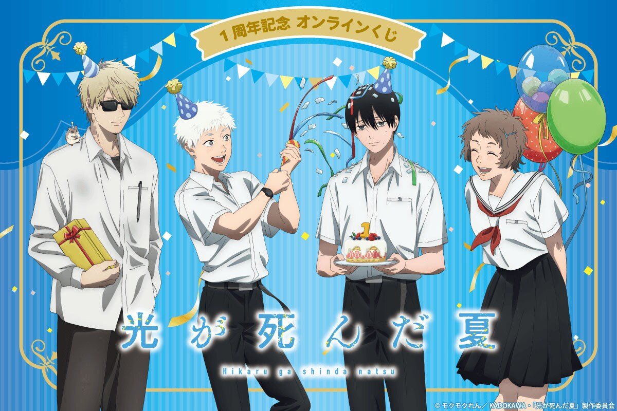 Tokanim_FR's tweet photo. 🚨 NOUVELLE ILLUSTRATION POUR LES 1 AN DE L’ANIME THE SUMMER HIKARU DIED ! ☀️🎂

LE PEUPLE RÉCLAME LA SAISON 2. 🙏✨ https://t.co/b9Jqp45m25