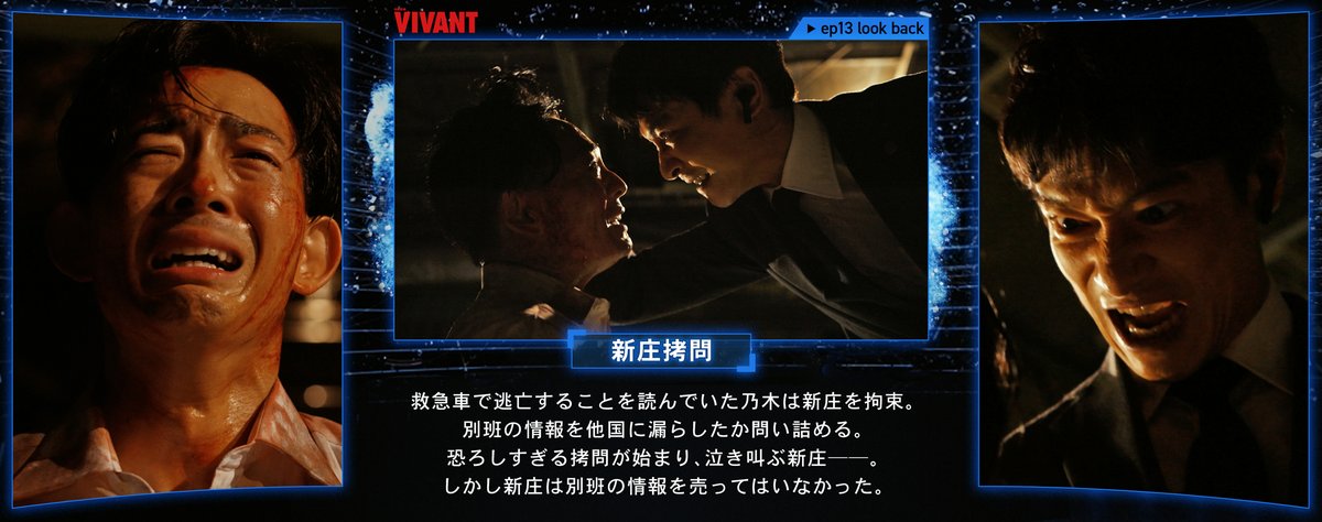 TBS_VIVANT's tweet photo. 🔴 #VIVANTep13 振り返り ⚫️

👓長野専務は別班だった
💥チョッキー宅 爆破
🪑新庄拷問
📱内通者は──

#VIVANT 14話放送は明日！📺✨ https://t.co/jDiKIR41xa