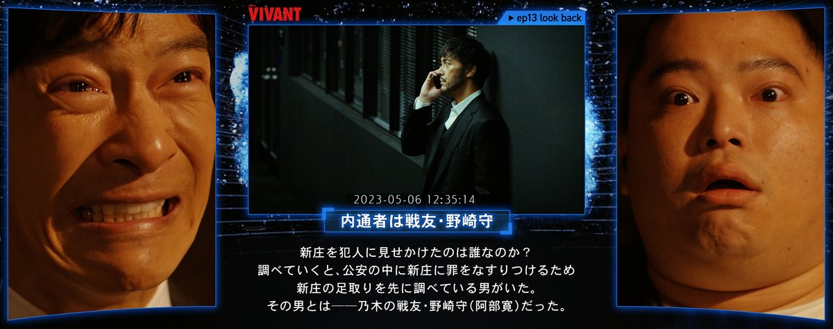 TBS_VIVANT's tweet photo. 🔴 #VIVANTep13 振り返り ⚫️

👓長野専務は別班だった
💥チョッキー宅 爆破
🪑新庄拷問
📱内通者は──

#VIVANT 14話放送は明日！📺✨ https://t.co/jDiKIR41xa