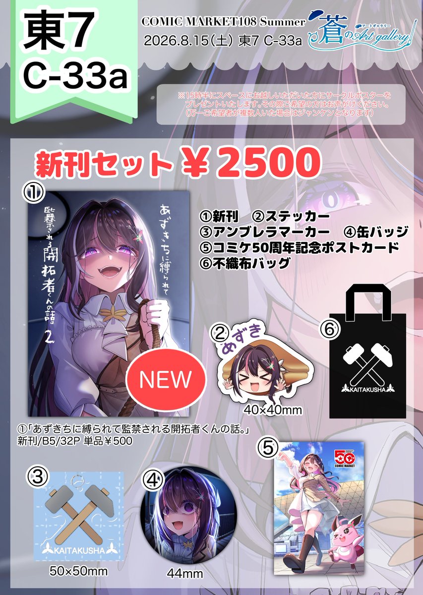 MitsukiKimura_3's tweet photo. 【東7 C-33a】
明日は既刊も沢山持って行きます！
もちろん新刊も沢山あるので是非お越しください！

サインご要望の方は対応しますのでお気軽にお声がけください！　
差し入れ大歓迎です！！

当日お会いできるのを楽しみにしております！
熱中症には気をつけナハレヤｯ！
#C108お品書き https://t.co/VCYR5DiXnE