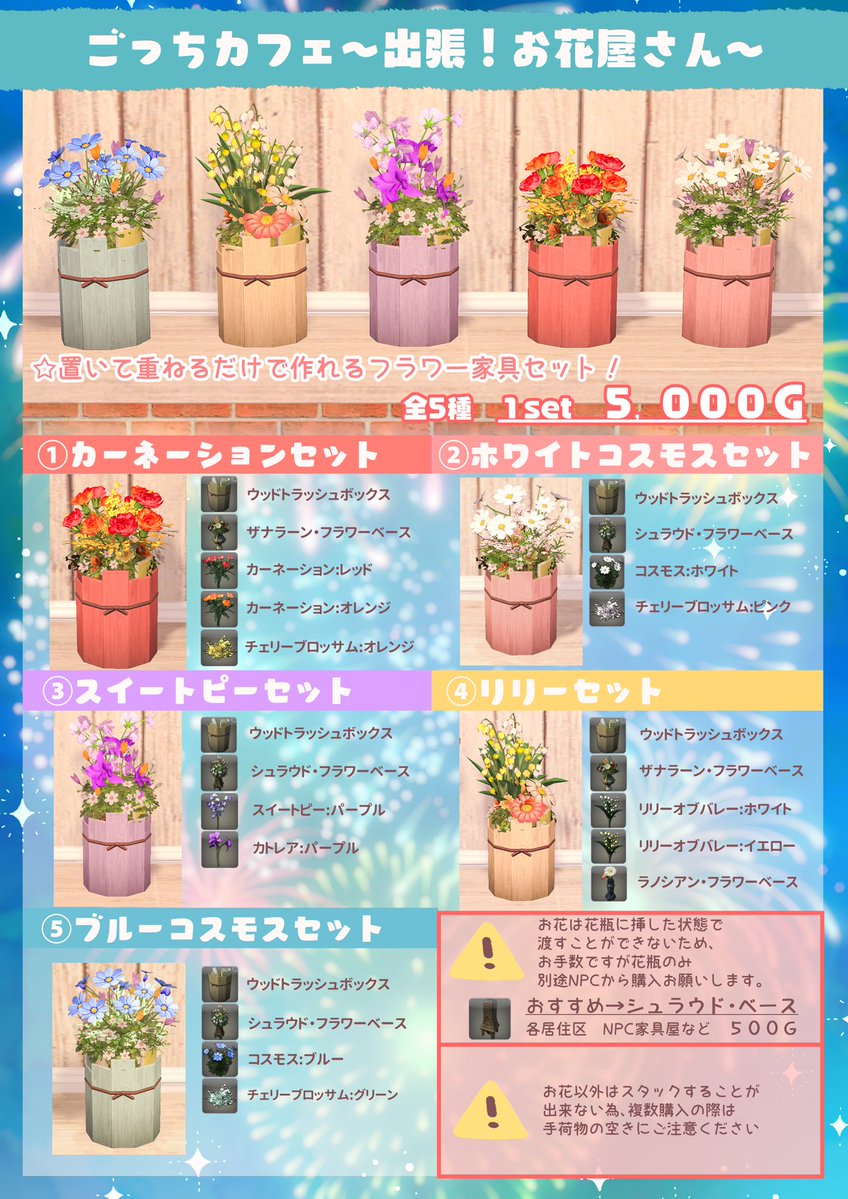 フラワー家具セット〜 ◼︎全5種 1set 5.000ギル ※おひとり様それぞれ2