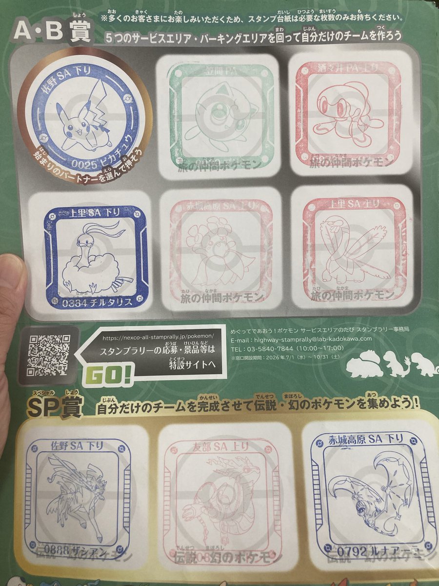 MameD_Ba's tweet photo. 東日本は草タイプのポケモン!

#ポケモンサービスエリアのたび https://t.co/oiScX3A3Kh