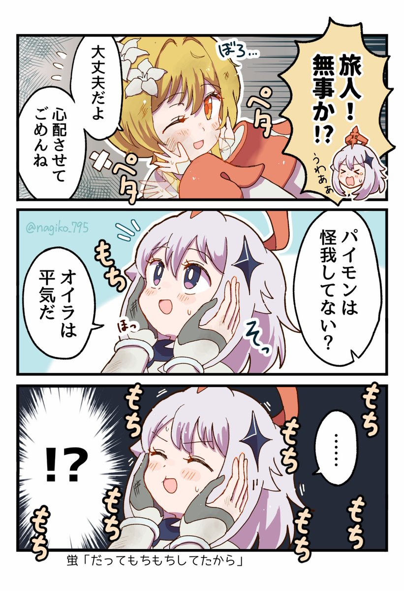 nagiko_795's tweet photo. お互いのほっぺを触って無事を確かめ合っていたら可愛いです https://t.co/wcWAxrJNd5