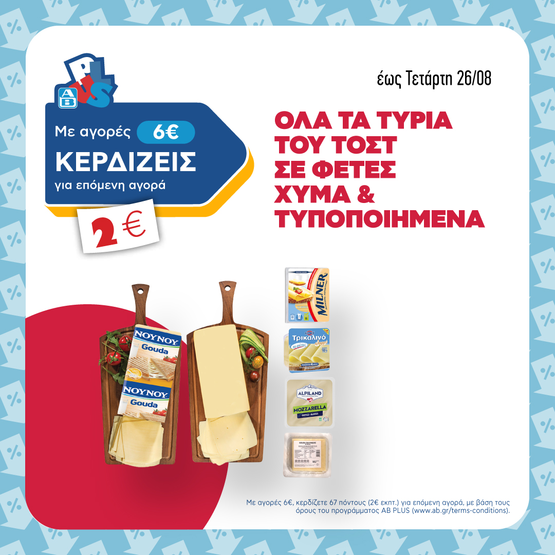 ABVassilopoulos's tweet photo. Τα ψώνια σου από τα ΑΒ έχουν πάντα κάτι παραπάνω να σου προσφέρουν. 💙​
Ανακάλυψε τις νέες προσφορές και βρες επιλογές για κάθε στιγμή και κάθε ανάγκη. 👉https://t.co/96yPhmGDJQ
#abvassilopoulos #OlaKaiKatiParapano https://t.co/1EAu2CsDaj