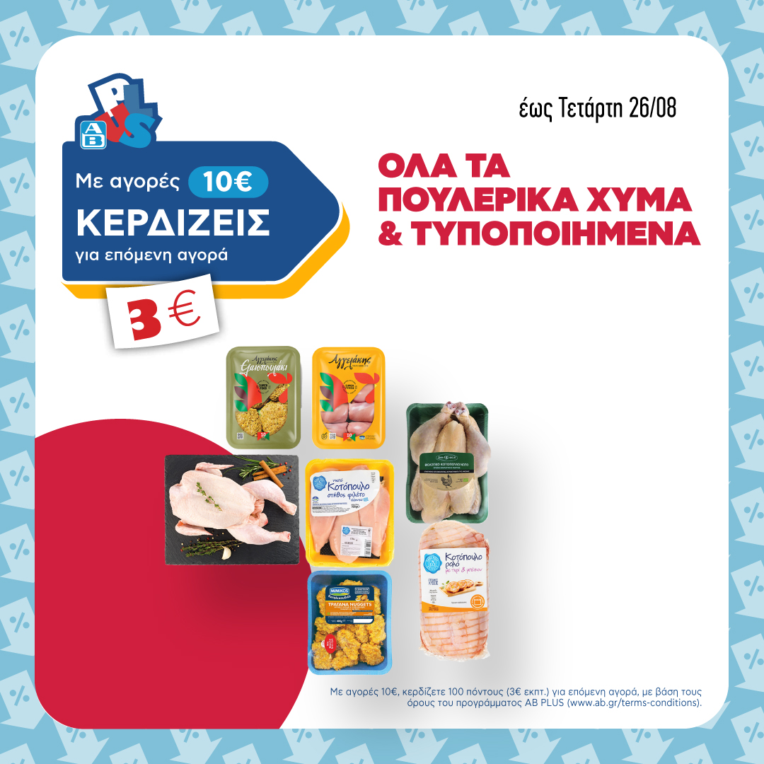 ABVassilopoulos's tweet photo. Τα ψώνια σου από τα ΑΒ έχουν πάντα κάτι παραπάνω να σου προσφέρουν. 💙​
Ανακάλυψε τις νέες προσφορές και βρες επιλογές για κάθε στιγμή και κάθε ανάγκη. 👉https://t.co/96yPhmGDJQ
#abvassilopoulos #OlaKaiKatiParapano https://t.co/1EAu2CsDaj