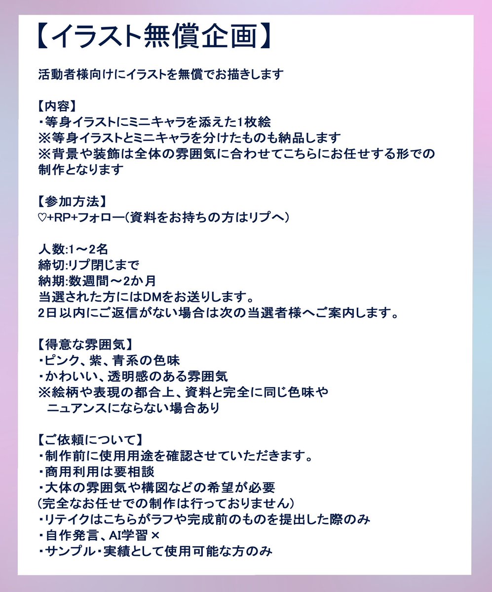 amazzZ_u's tweet photo. ꒰⑅イラスト無償企画③⑅꒱
活動者さん向けに1枚絵を無償で描きます

✧内容: 等身イラストにミニキャラを添えた1枚絵
✧参加方法:♡、RP、フォロー
(資料お持ちの方はリプ欄へ)
✧人数:1~2名
✧締切:リプ閉じ

⚠︎︎サンプルとして使用可能な方のみ
⬇️絵柄参考・追加事項
#無償企画  #イラスト企画 https://t.co/tKe6FuGrFv